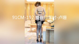 91大神C仔爆操苗條大長腿美女