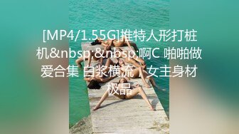 [MP4/ 776M]&nbsp;&nbsp; 电影院深夜场，Avove无套内射，翘臀美乳，精液流到座位上真大胆，包场做爱劲爆刺激