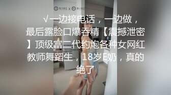 台湾美女校花的狂热性爱～被各种调教丝毫不敢反抗只能任由摆布     “屁股翘起来  快点！”