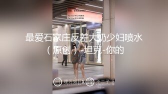 [MP4/ 762M]&nbsp;&nbsp;大波浪性感美腿小姐姐！开档黑丝丁字裤，半脱下内裤，翘起屁股震穴，链子情趣装振动棒猛插