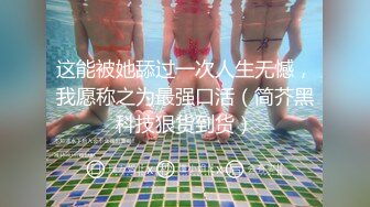 [MP4/1020MB]精東影業JD030色欲熏心硬上女保潔-愛麗絲