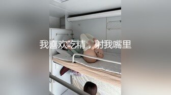 偶遇一身材劲爆骚货，上去搭讪撩逗，带回家果然是个极品，身材粉嫩，鲍鱼干净多水，操了一下带劲！