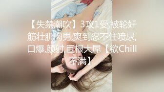 【失禁潮吹】3攻1受,被轮奸筋壮肌肉男,爽到忍不住喷尿,口爆,颜射,巨根大屌【欲Chill不满】