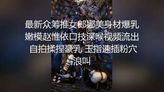 泡良大神佳作，【熊先生约炮】，家中干小区少妇，趁他老公不在偷情，粉嫩鲍鱼主动热情，人妻干起来是真爽