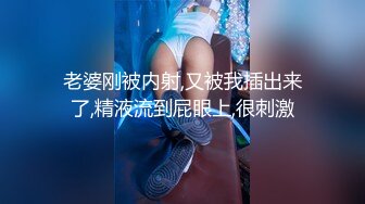 老婆刚被内射,又被我插出来了,精液流到屁眼上,很刺激