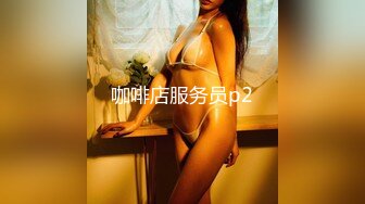 国企HR见面采访应聘美女用三种道具玩弄