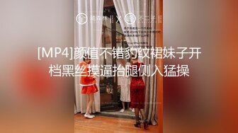 [MP4]颜值不错豹纹裙妹子开档黑丝摸逼抬腿侧入猛操