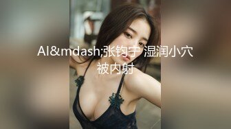 《顶流网红泄密》虎牙丨顶尤颜值天花板极品清纯淑女系女神【刘钞钞】万元定制，首次情趣露三点裸舞高潮脸挑逗，极度反差