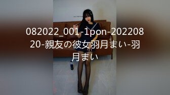 【原档首发】又是和性感女友在家肛交性爱的一天