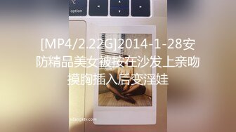 AI画质增强】大庆哥操高跟鞋高挑美少妇、门前客厅沙发圆床 补帧画质增强！！[RF/MP4/1740MB]