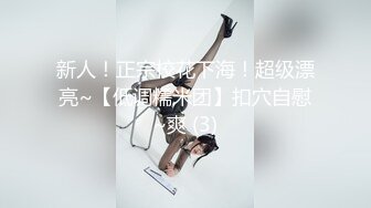 “妈妈爽死了谢谢妈妈”对话淫荡搞笑，健身猛男【宋大漂亮】私拍，屌炸天男女通吃能攻能守，玩够外围玩人妖 (8)