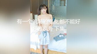 2022最新反差婊《14》性爱私拍流出❤️十七为网红女神出镜 淫乱女神性爱升级版