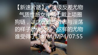 极度反差小母狗，推特非常骚浪贱的女神《猫宝儿》私拍，各种啪啪调教露出，清纯漂亮的外表下如此淫乱 (3).MP4