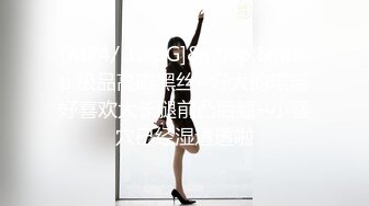 [MP4/ 1.48G]&nbsp;&nbsp;极品高跟黑丝~好大的瑶瑶好喜欢大长腿前凸后翘~小骚穴已经湿透透啦