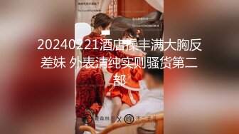 【劲爆身材❤️女神】锅锅酱✿ 极品窈窕爆乳白虎尤物 JK少女榨精淫技 爆乳美穴女上位赏心悦目 湿淋淋内射蜜穴