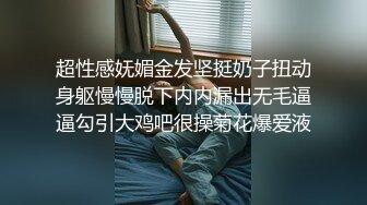 娇小玲珑女神前凸后翘人瘦胸大,打桩机超常发挥干趴