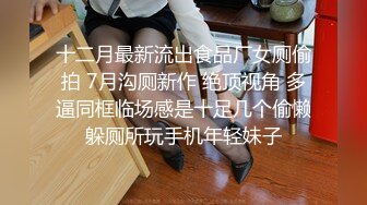 【厦门帝王会所探花】眼镜妹，娇小00后小萝莉，小鸟依人相拥共浴，小伙喜欢抠穴闻一闻，69啪啪干高潮