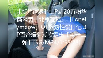 最新无水福利 露出狂热爱好者【Luvvv1】推特绝版福利 极品女神喜欢露出 喜欢聚众淫乱群P[MP4/570MB]