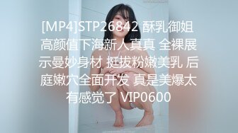 [MP4]STP26842 酥乳御姐 高颜值下海新人真真 全裸展示曼妙身材 挺拔粉嫩美乳 后庭嫩穴全面开发 真是美爆太有感觉了 VIP0600