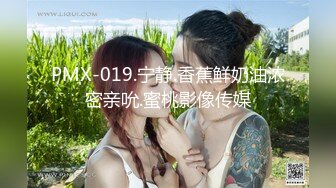 PMX-019.宁静.香蕉鲜奶油浓密亲吮.蜜桃影像传媒