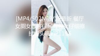 [MP4/ 1.06G] 男模只约姑娘，极品闺蜜返场，五星级酒店，淫乱4P，蜂腰翘臀，美人如玉，精彩佳作淫靡盛宴