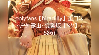 onlyfans【hirarilily】重口味~户外露出~完整版【NV】 (686)