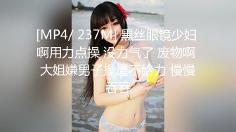 [MP4/ 1.24G]&nbsp;&nbsp;高价约操马尾辫气质兼职御姐&nbsp;&nbsp;眼镜男迫不及待摸奶子&nbsp;&nbsp;&nbsp;&nbsp;老哥紧张了没搞几下就射了