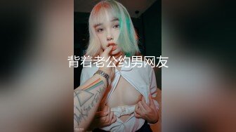 《硬核精品网红重磅》万人追踪OnlyFans大长腿极品吊钟大奶骚母狗混血女charin性爱调教日记 (3)