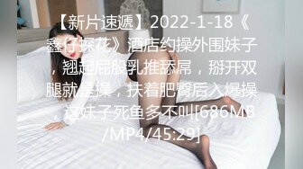 【新片速遞】2022-1-18《鑫仔探花》酒店约操外围妹子，翘起屁股乳推舔屌，掰开双腿就是操，扶着肥臀后入爆操，这妹子死鱼多不叫[686MB/MP4/45:29]