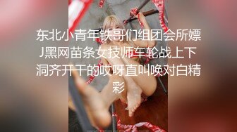 东北小青年铁哥们组团会所嫖J黑网苗条女技师车轮战上下洞齐开干的哎呀直叫唤对白精彩