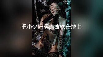 高端外围女探花潇洒哥-❤️约操反差女大学生极品黑丝诱惑淫语不断叫声很销魂.