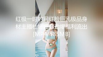 【新速片遞】 清纯系大二妹妹！9分颜值超甜美！一对豪乳馒头B，宿舍厕所诱惑，怼在镜头前揉搓肥穴，翘起屁股床上摇摆[558MB/MP4/01:13:31]