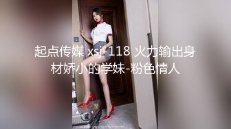 起点传媒 xsj-118 火力输出身材娇小的学妹-粉色情人