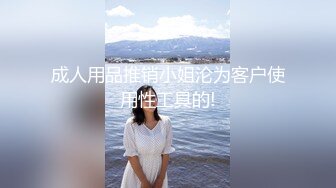 《极品反差淫妻泄密》真实骚妻纯男人肉便器！推特网红顶级绿帽奴淫妻5年路程【超辣】私拍，按摩 炮机 露出 SM调教 (3)