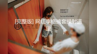 [MP4/ 1002M] 开发探索，百里挑一的尤物，极品反差婊，眼镜妹超级爱喷水，加藤鹰之手抠爽了，可遇不可求的好货，值得收藏