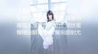 最浪推特反差婊网红【爱丝袜Vivian姐】最新定制视频-旗袍女神 极品身材 长腿炮架子 各种爆操过瘾