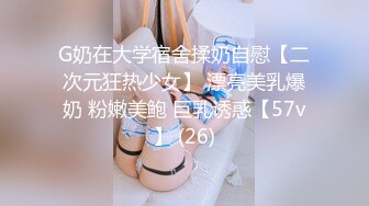 G奶在大学宿舍揉奶自慰【二次元狂热少女】 漂亮美乳爆奶 粉嫩美鲍 巨乳诱惑【57v】 (26)