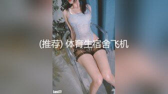 【极品爆乳女神】最新流出JVID劲爆身材超人气 乐乐 妇人科猥琐诊察 色魔医师指玩内射