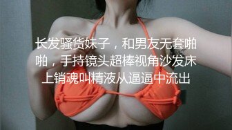 长发骚货妹子，和男友无套啪啪，手持镜头超棒视角沙发床上销魂叫精液从逼逼中流出