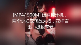 [MP4/ 500M] 姐妹榨汁机，两个少妇双飞战大叔，花样百出，极致享受