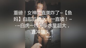 黑丝露脸极品小妞用道具爆着菊花自己抠骚逼搞的自己高潮冒白浆，洗干净给大哥口交大鸡巴，塞着肛塞后入爆草