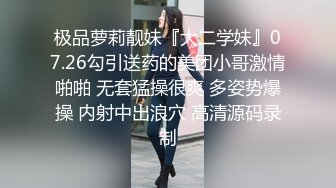 小嫂子给大哥做服务 把鸡巴撩起来口活摸奶子 直接插入 浪叫不断