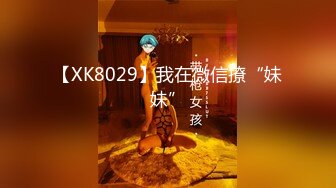 【新片速遞】 你的女友加班在办公桌下面给我吃肉棒呢，跟你说不用做晚饭了，享用着美味！[79M/MP4/04:57]