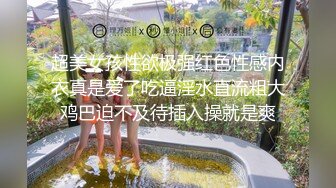 言传身教琪琪千里送逼倒数第4天搅拌棒肛交