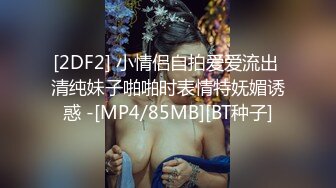 【白金泄密】模特级反差御姐，被变态男友施虐粗暴对待，无套内射精液缓缓流出