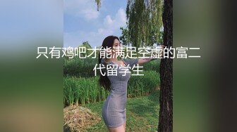 风骚丰满主播干爹的性福生活