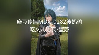 ❤️美腿尤物学姐❤️极品长腿美翘臀学姐〖sadmiss〗可爱小女仆性感小肛门里戴着是什么呀，漂亮小姐姐私下极度反差