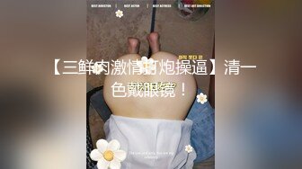 清纯学妹被调教成母狗【18岁纯情妹妹】直接用脸接尿，张着无毛逼被纹身男绑起来，各种姿势无套狂操，母狗一脸满足伸舌头索吻