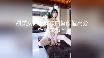 甜美女神，皮肤白皙颜值高分干两炮