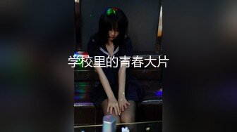 学校里的青春大片